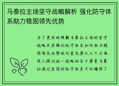 马泰拉主场坚守战略解析 强化防守体系助力稳固领先优势