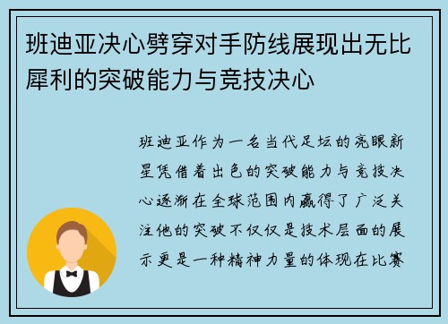 班迪亚决心劈穿对手防线展现出无比犀利的突破能力与竞技决心