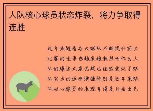 人队核心球员状态炸裂，将力争取得连胜