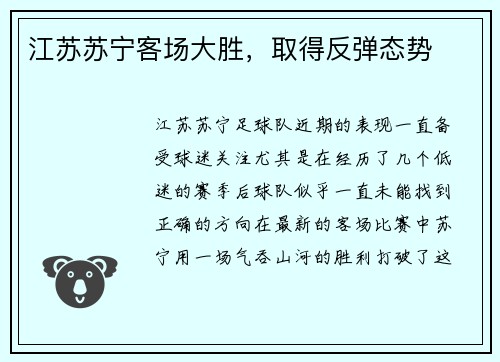 江苏苏宁客场大胜，取得反弹态势