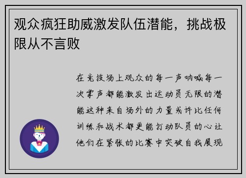 观众疯狂助威激发队伍潜能，挑战极限从不言败