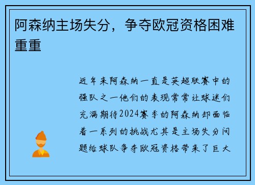 阿森纳主场失分，争夺欧冠资格困难重重