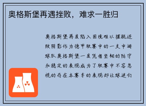 奥格斯堡再遇挫败，难求一胜归