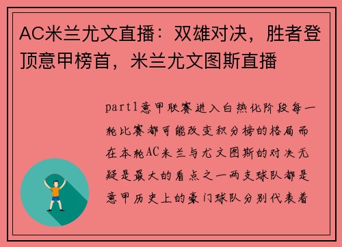 AC米兰尤文直播：双雄对决，胜者登顶意甲榜首，米兰尤文图斯直播