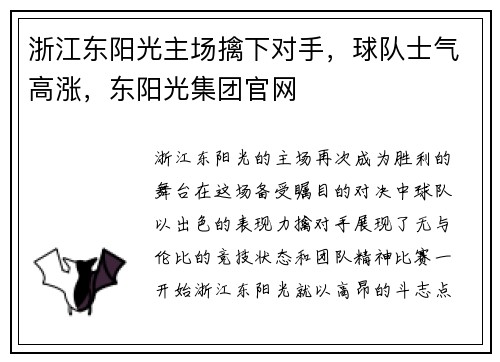 浙江东阳光主场擒下对手，球队士气高涨，东阳光集团官网