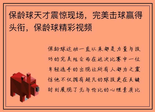 保龄球天才震惊现场，完美击球赢得头衔，保龄球精彩视频