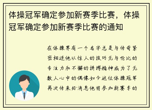 体操冠军确定参加新赛季比赛，体操冠军确定参加新赛季比赛的通知