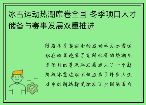 冰雪运动热潮席卷全国 冬季项目人才储备与赛事发展双重推进
