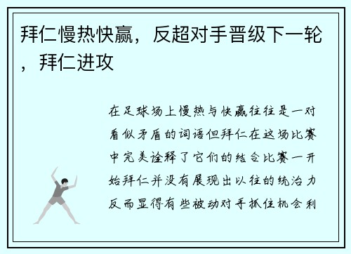 拜仁慢热快赢，反超对手晋级下一轮，拜仁进攻