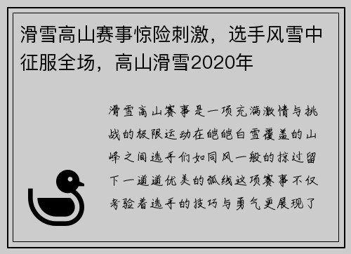 滑雪高山赛事惊险刺激，选手风雪中征服全场，高山滑雪2020年