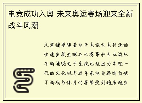 电竞成功入奥 未来奥运赛场迎来全新战斗风潮