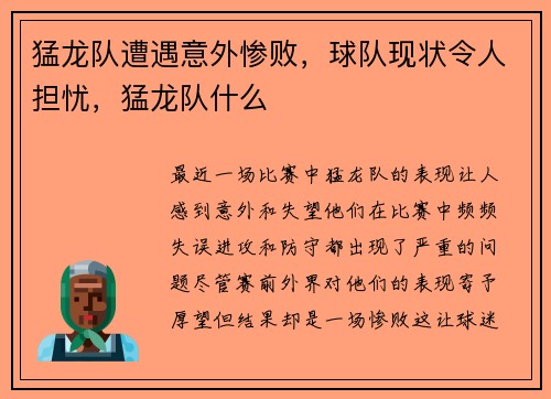 猛龙队遭遇意外惨败，球队现状令人担忧，猛龙队什么