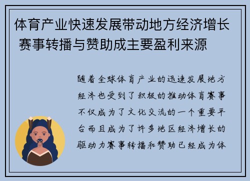 体育产业快速发展带动地方经济增长 赛事转播与赞助成主要盈利来源