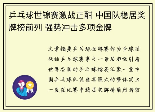乒乓球世锦赛激战正酣 中国队稳居奖牌榜前列 强势冲击多项金牌