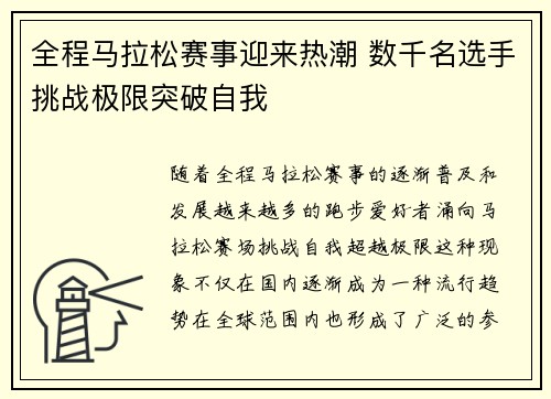 全程马拉松赛事迎来热潮 数千名选手挑战极限突破自我