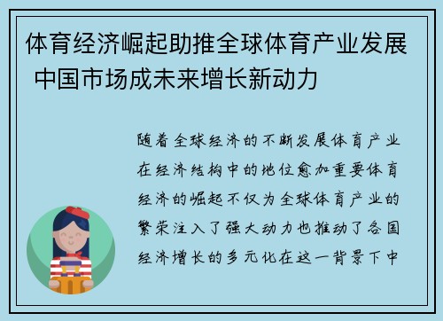 体育经济崛起助推全球体育产业发展 中国市场成未来增长新动力