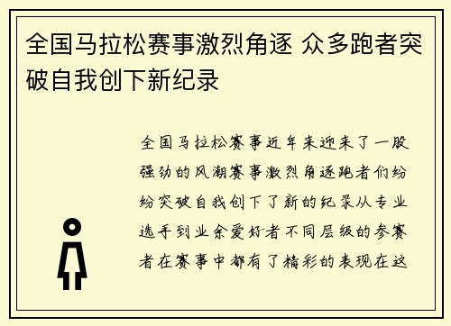 全国马拉松赛事激烈角逐 众多跑者突破自我创下新纪录