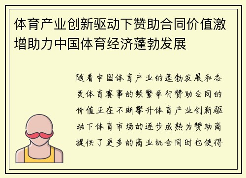 体育产业创新驱动下赞助合同价值激增助力中国体育经济蓬勃发展