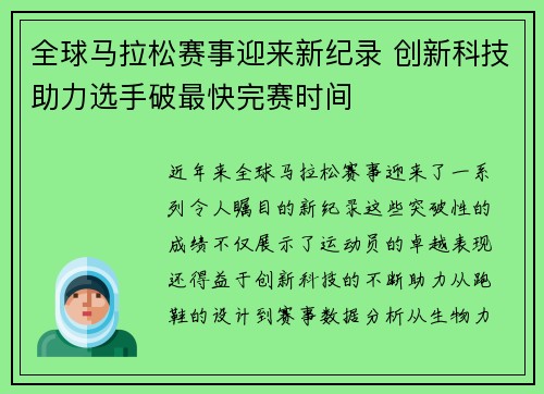 全球马拉松赛事迎来新纪录 创新科技助力选手破最快完赛时间