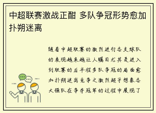 中超联赛激战正酣 多队争冠形势愈加扑朔迷离
