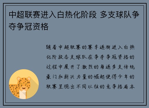 中超联赛进入白热化阶段 多支球队争夺争冠资格