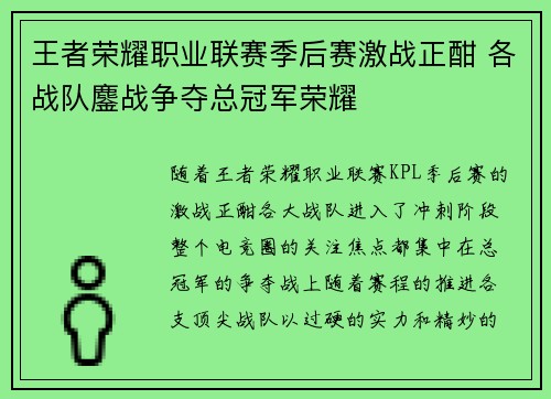 王者荣耀职业联赛季后赛激战正酣 各战队鏖战争夺总冠军荣耀