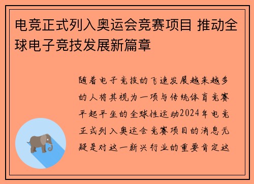 电竞正式列入奥运会竞赛项目 推动全球电子竞技发展新篇章