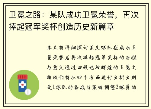 卫冕之路：某队成功卫冕荣誉，再次捧起冠军奖杯创造历史新篇章
