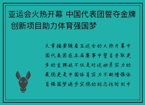 亚运会火热开幕 中国代表团誓夺金牌 创新项目助力体育强国梦